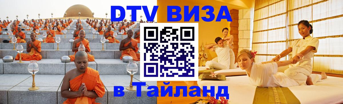 Цены на DTV визу в Таиланд — пакеты услуг, достаточно даже паспорта - 19.11.2025 